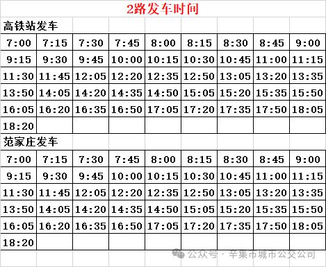 华蓥火车站最新时刻表，便捷出行，尽在掌握