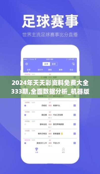 2024年天天彩资料免费大全;精选解释解析落实