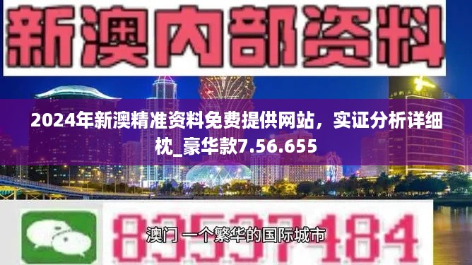 2025年新澳门正版资料;精选解释解析落实