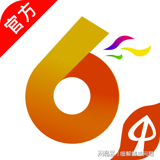 澳门六和免费资料查询;精选解释解析落实