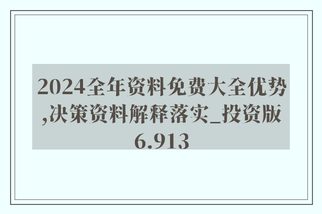 2025新奥资料免费精准天天大全;精选解释解析落实