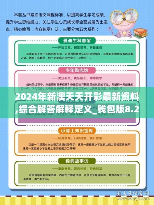 2025新澳最准的免费资料;精选解释解析落实